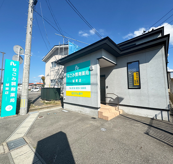 なごみ調剤薬局 城東店　外観